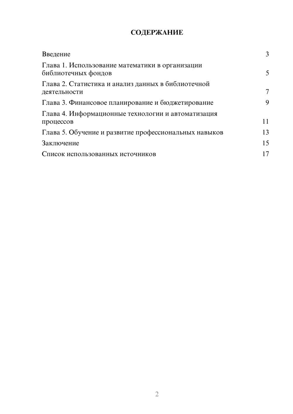Предпросмотр реферата 2