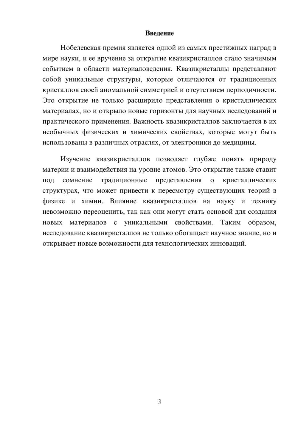 Предпросмотр реферата 3