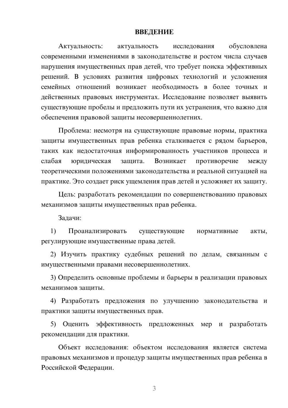 Предпросмотр курсовой работы 3