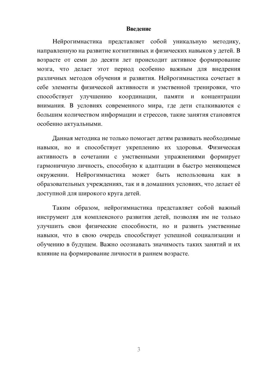 Предпросмотр реферата 3