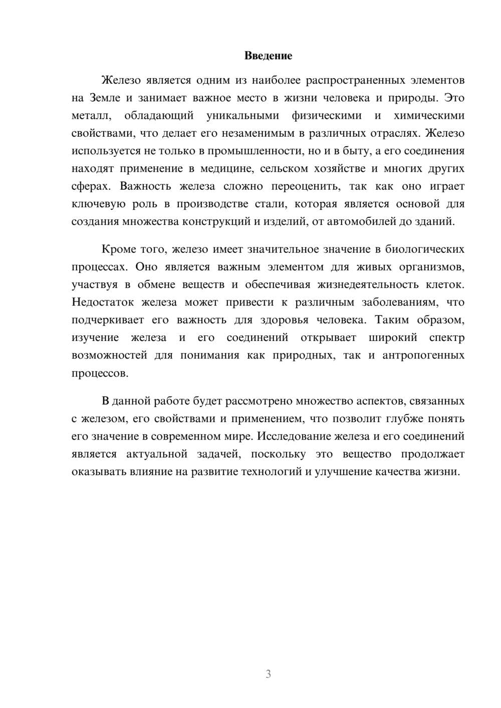 Предпросмотр реферата 3