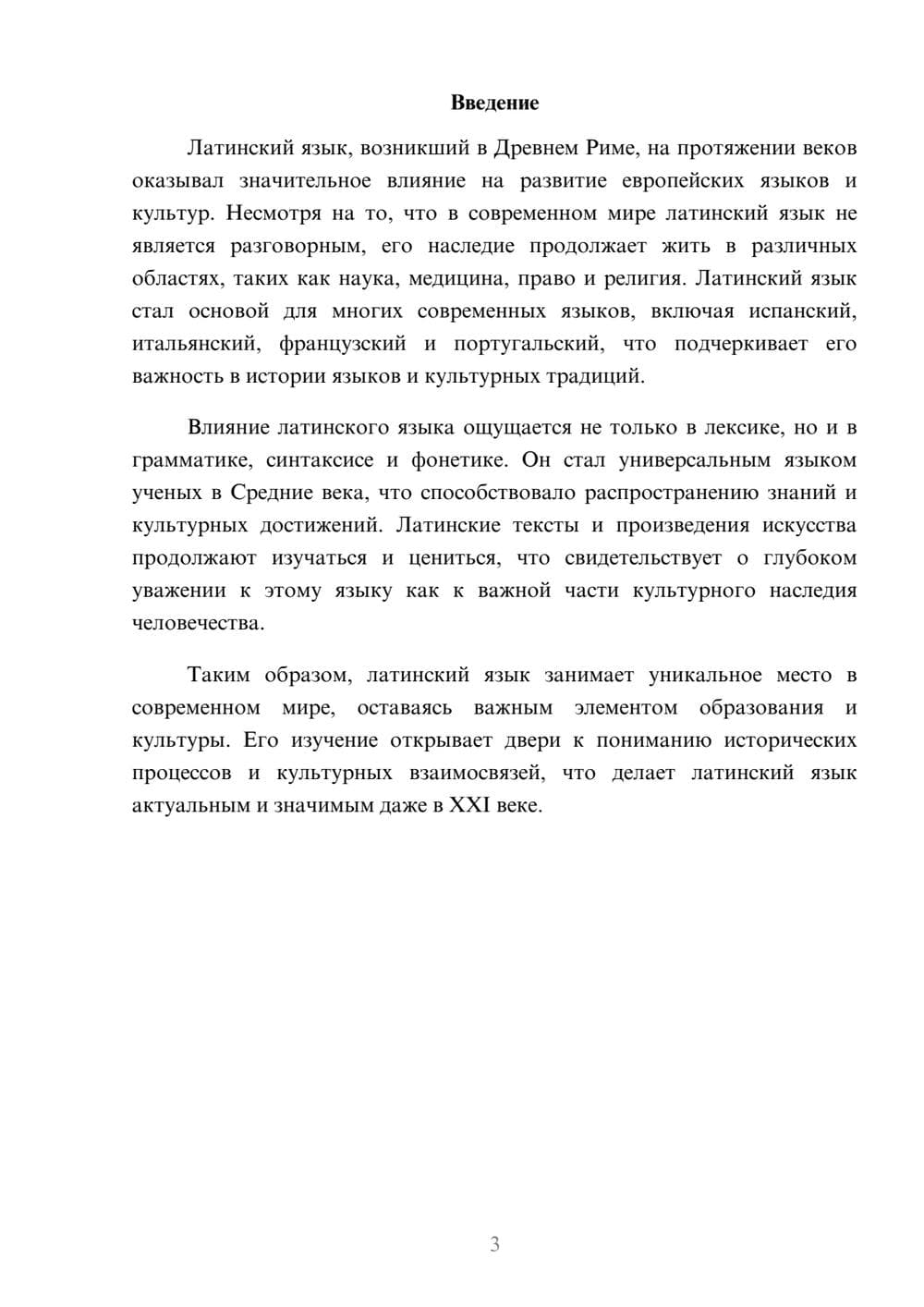 Предпросмотр реферата 3