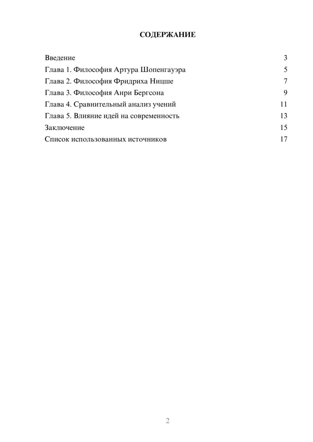 Предпросмотр реферата 2