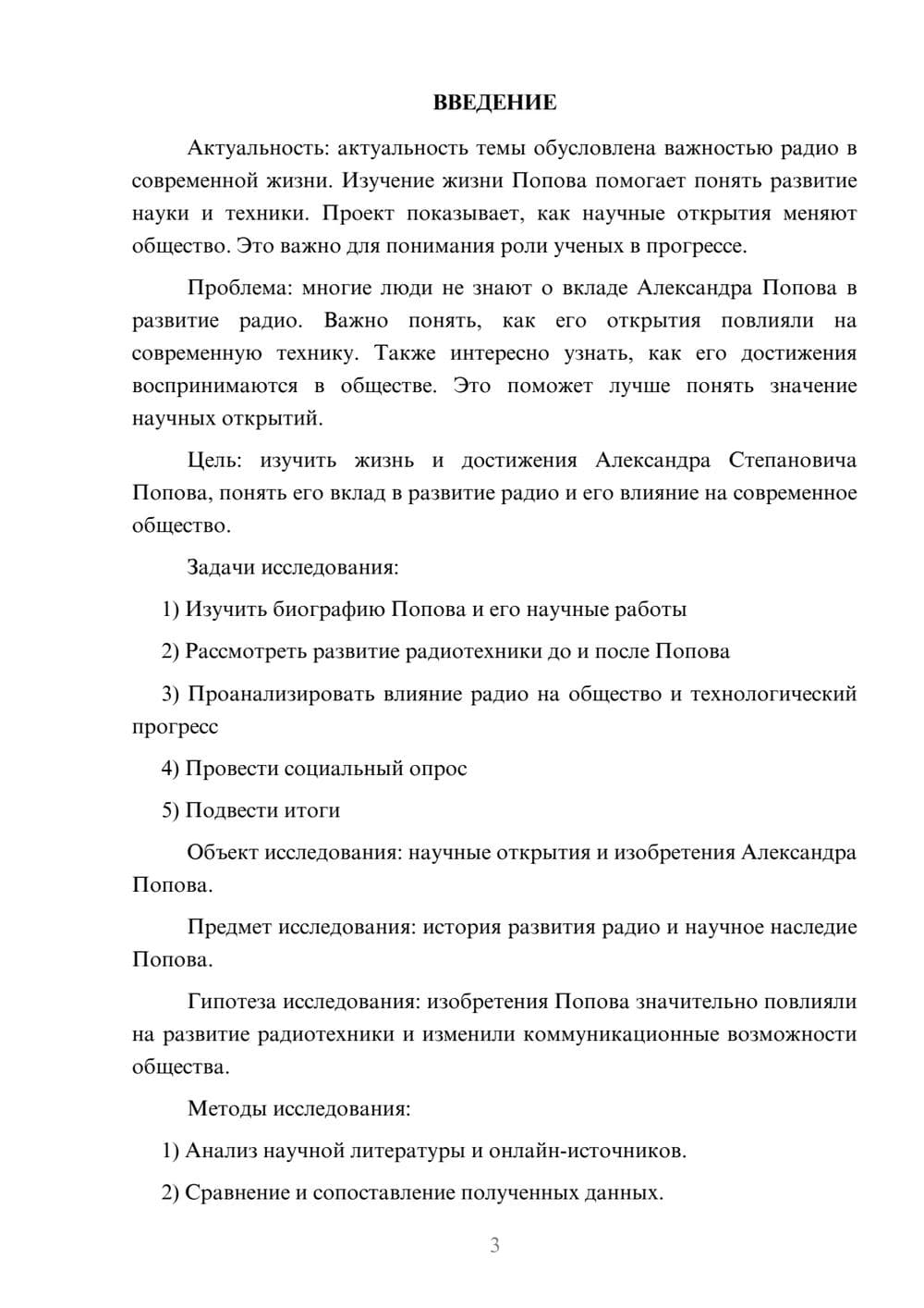 Предпросмотр проекта 3