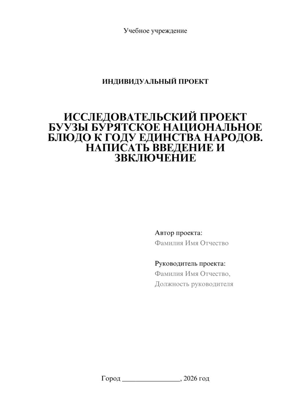 Предпросмотр проекта 1