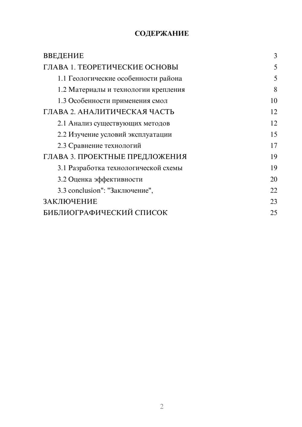 Предпросмотр курсовой работы 2