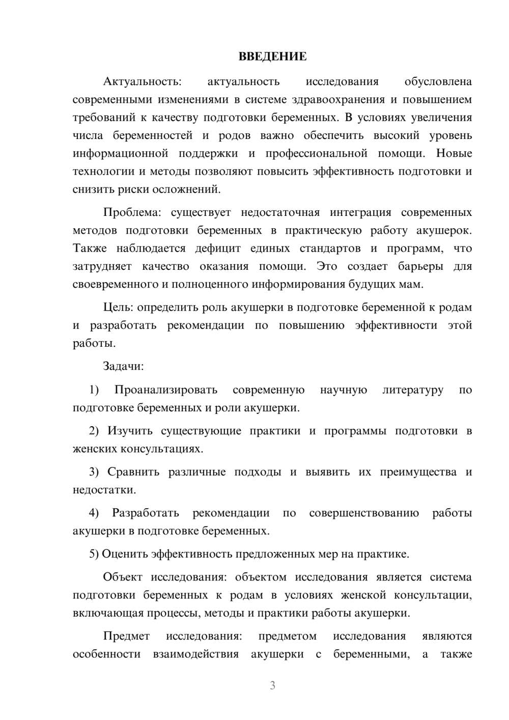 Предпросмотр курсовой работы 3