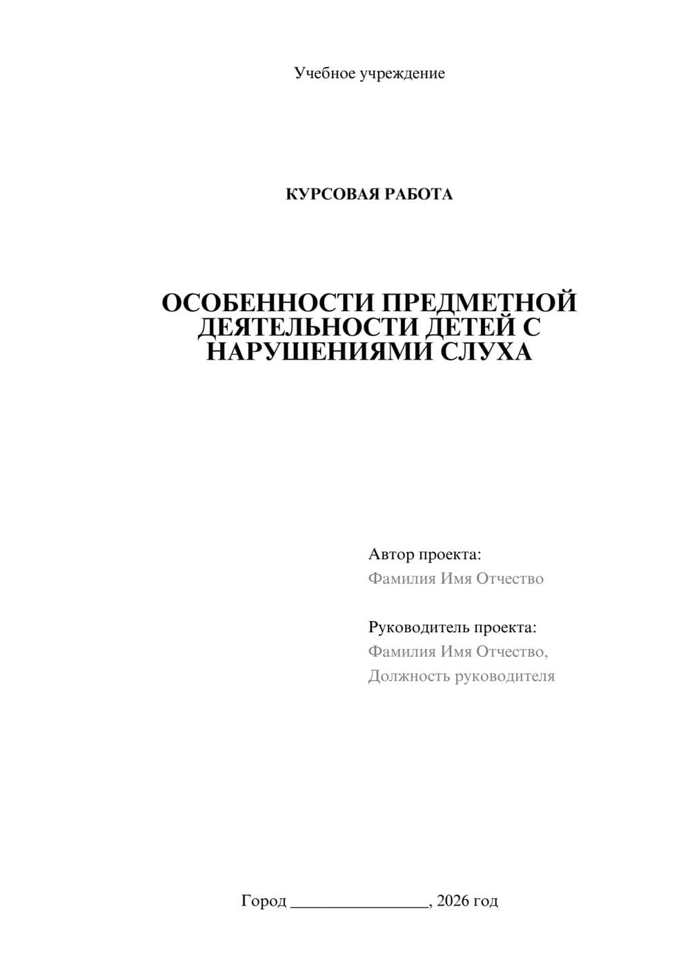 Предпросмотр курсовой работы 1