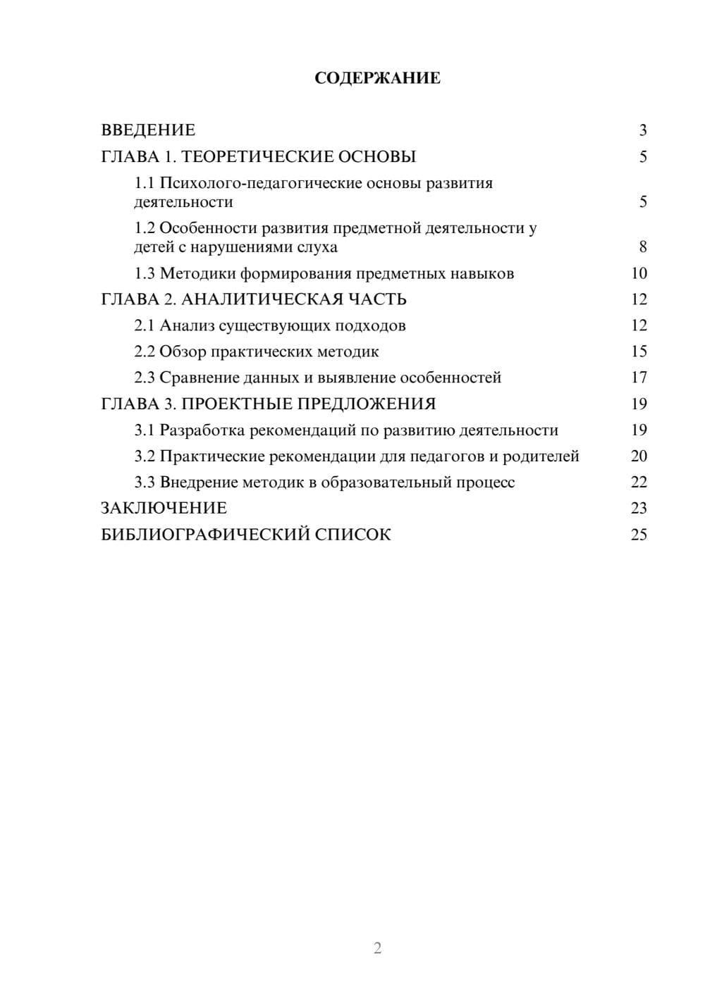 Предпросмотр курсовой работы 2