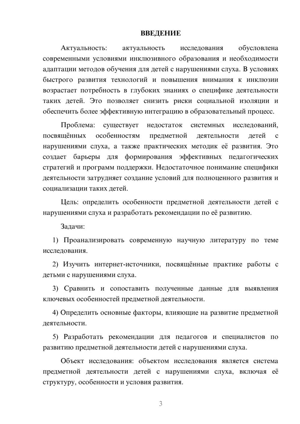 Предпросмотр курсовой работы 3