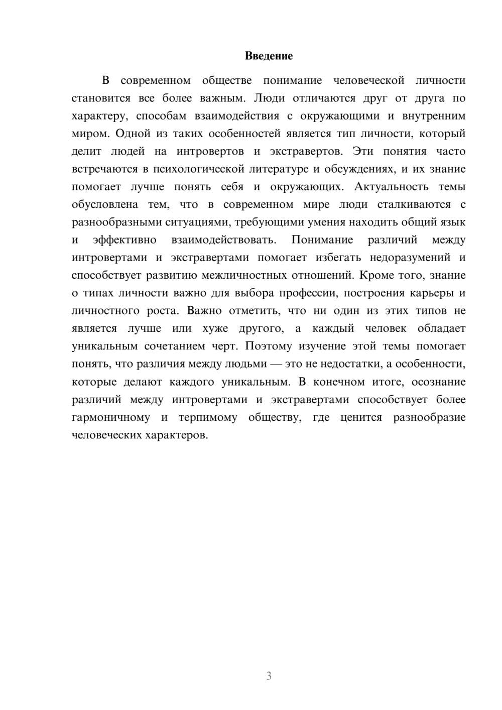 Предпросмотр доклада 3