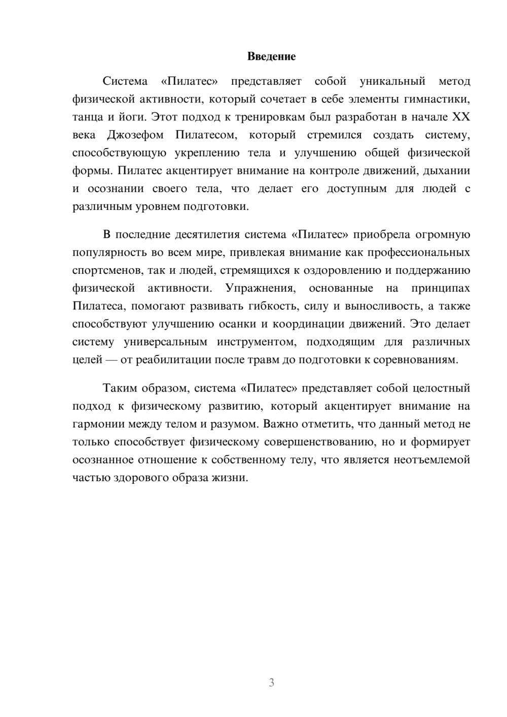 Предпросмотр реферата 3
