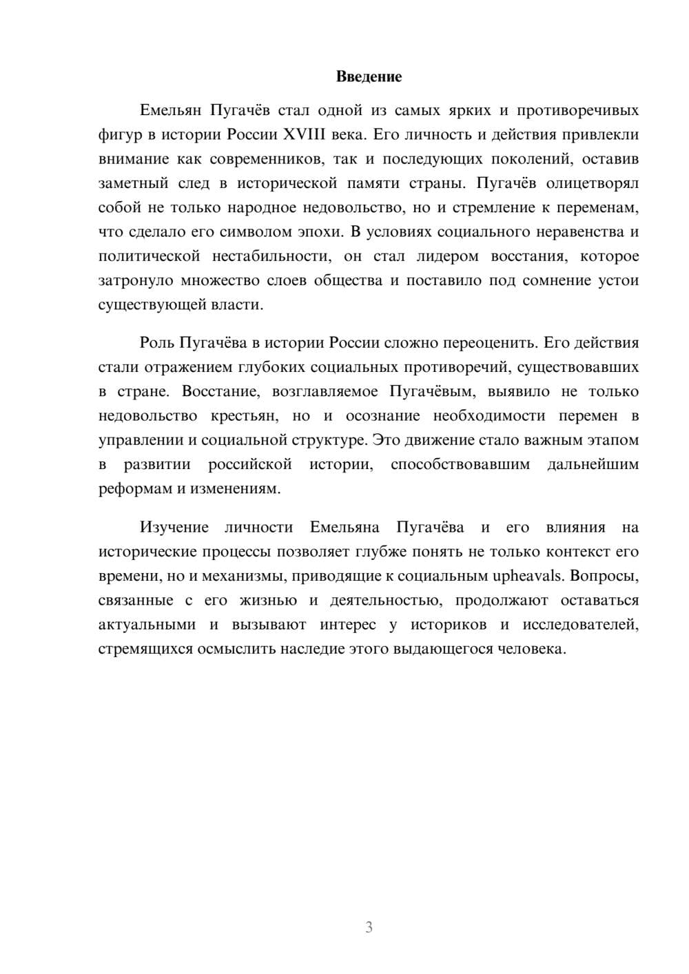 Предпросмотр реферата 3