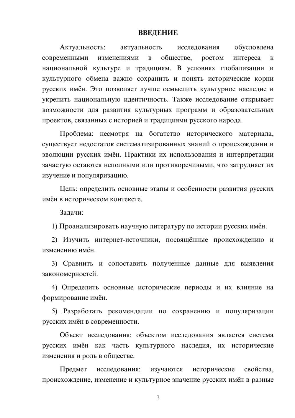 Предпросмотр курсовой работы 3