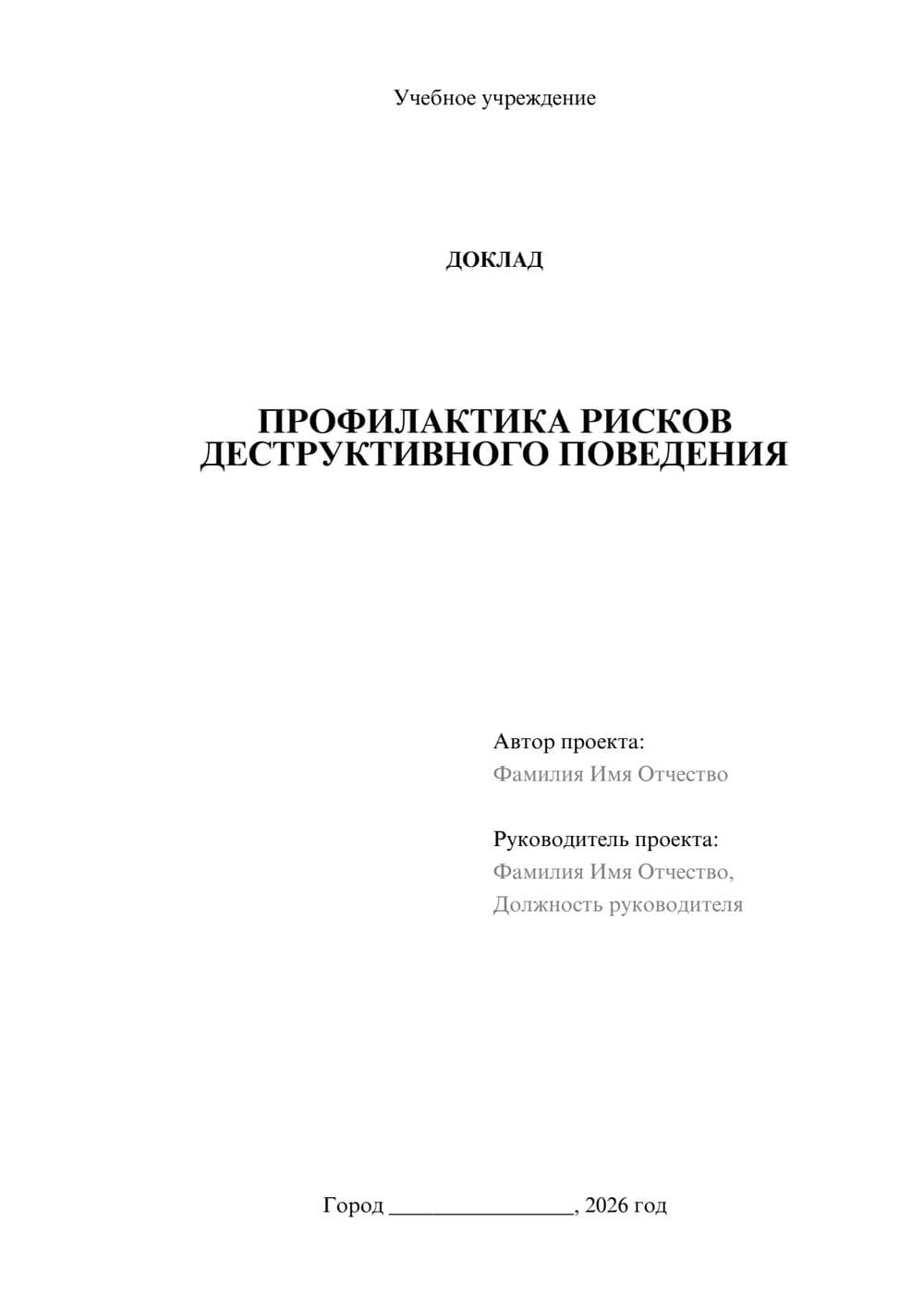 Предпросмотр доклада 1