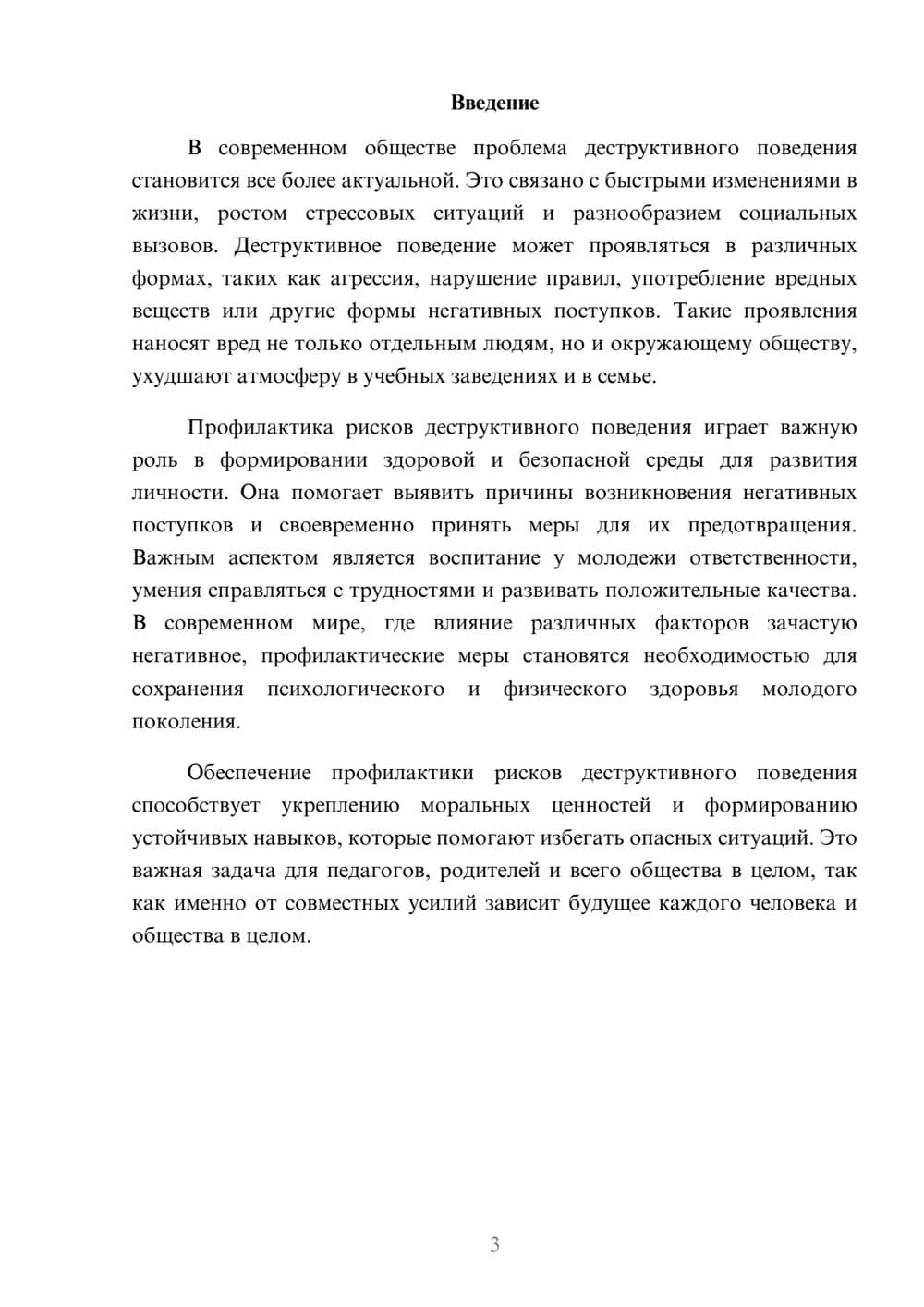 Предпросмотр доклада 3