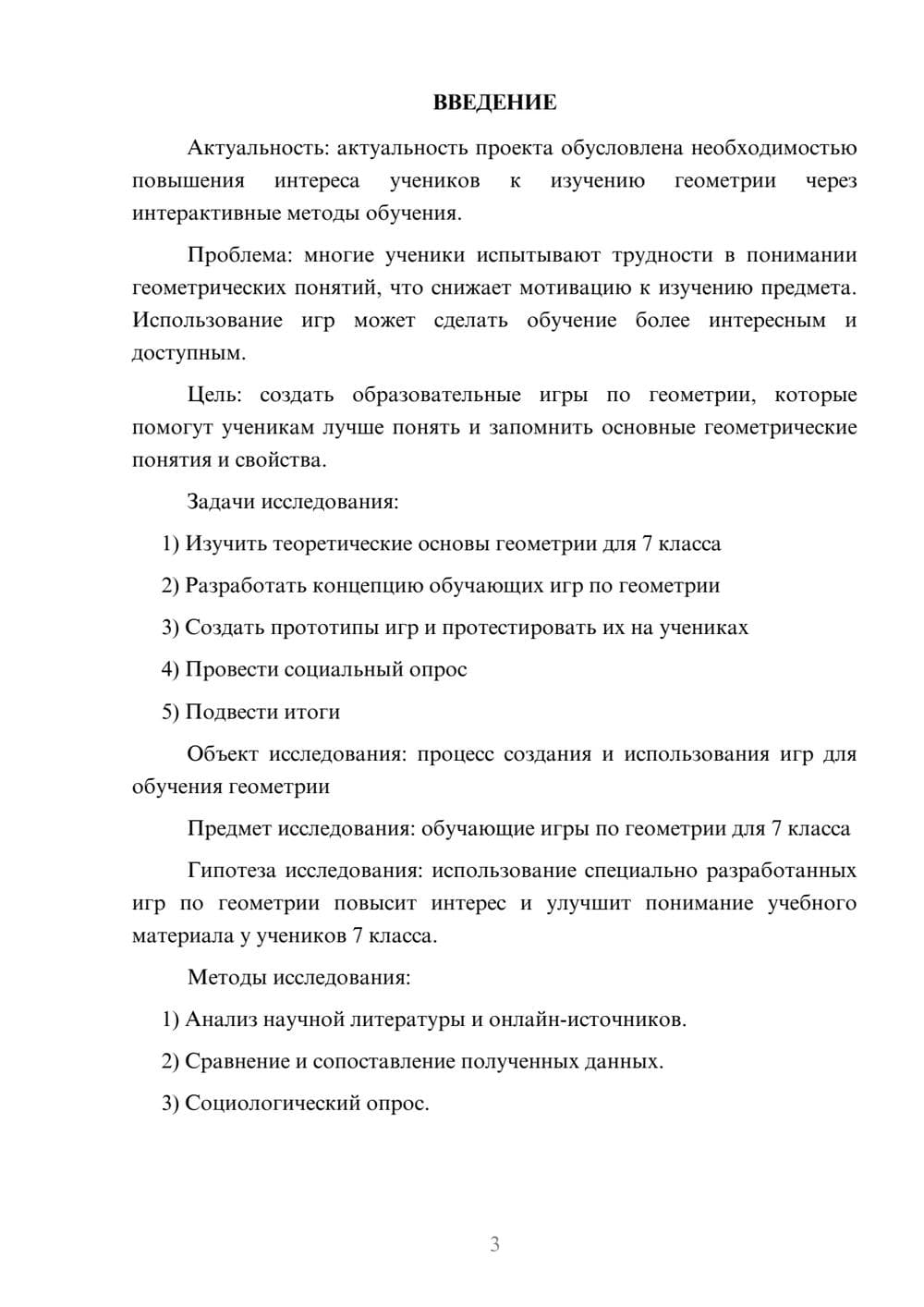 Предпросмотр проекта 3