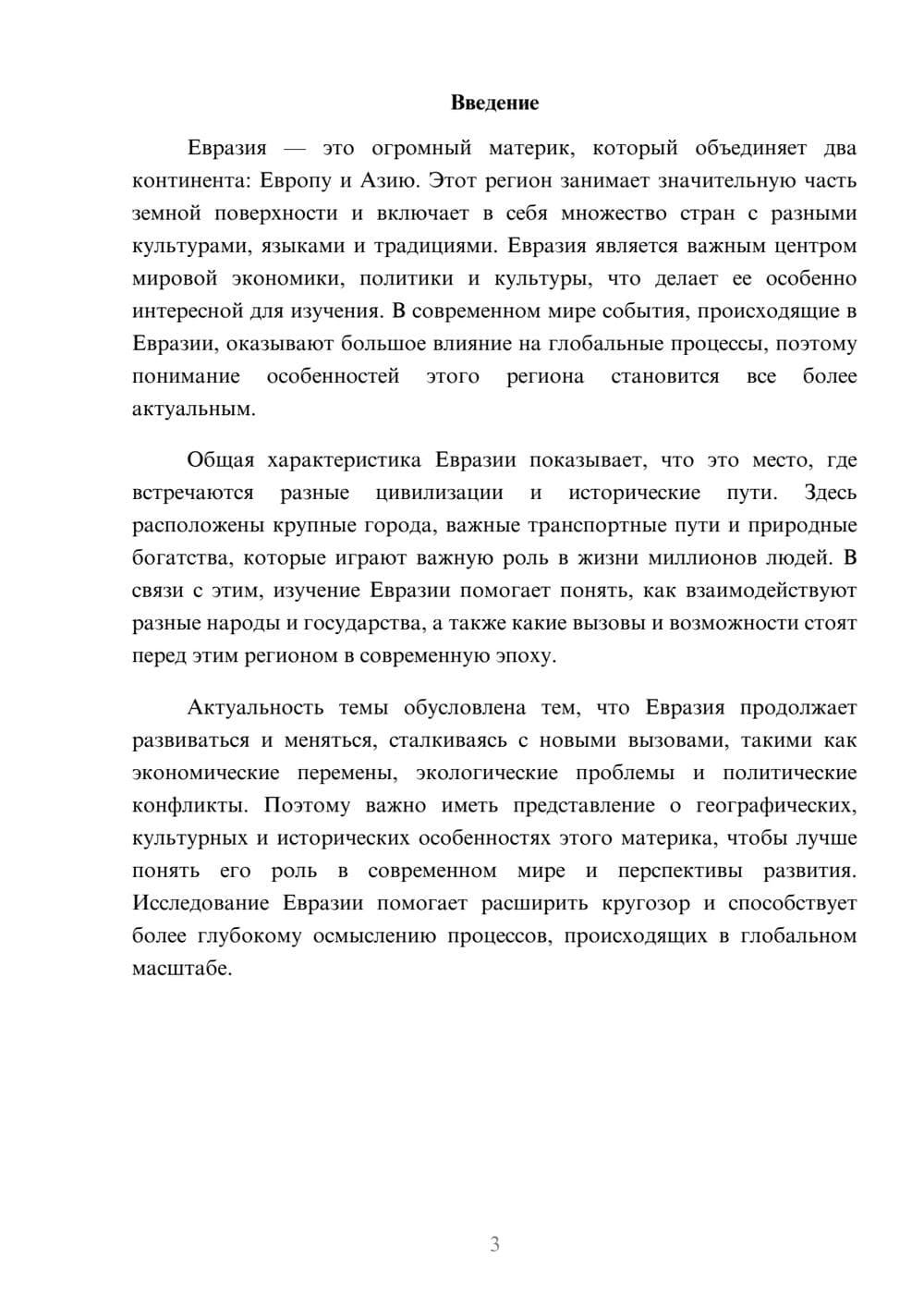 Предпросмотр доклада 3