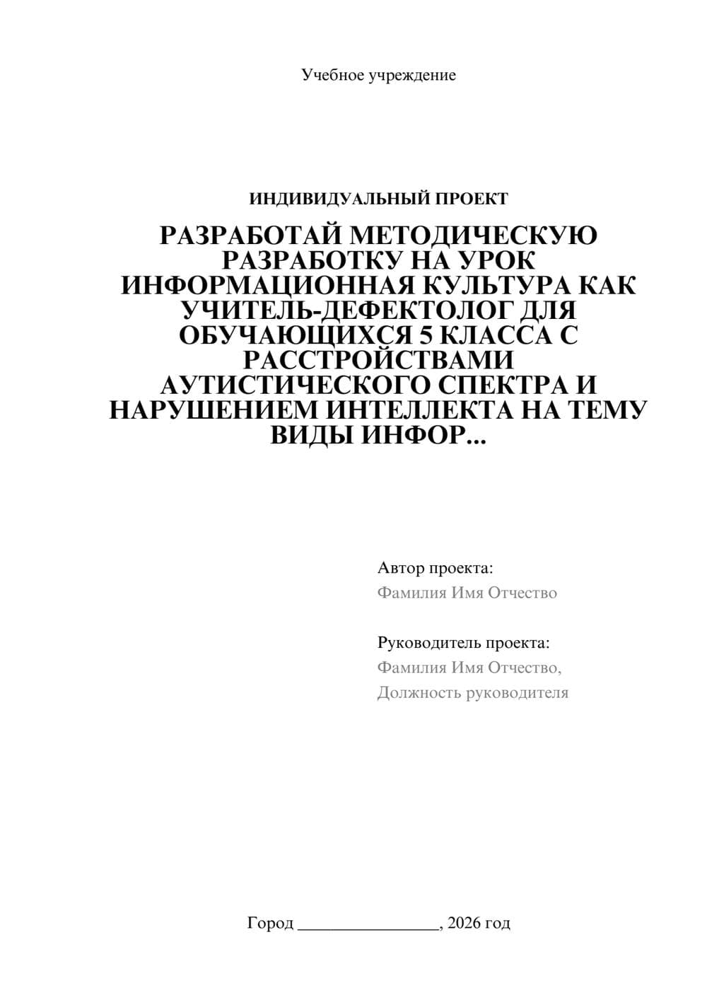 Предпросмотр проекта 1