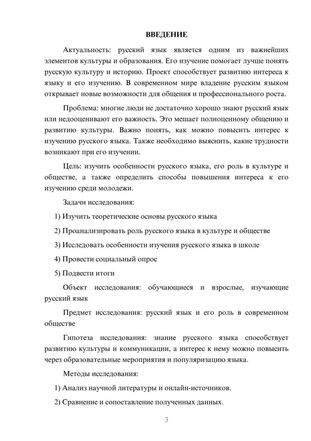 Предпросмотр проекта 3