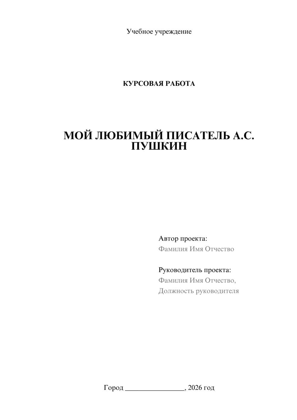 Предпросмотр курсовой работы 1