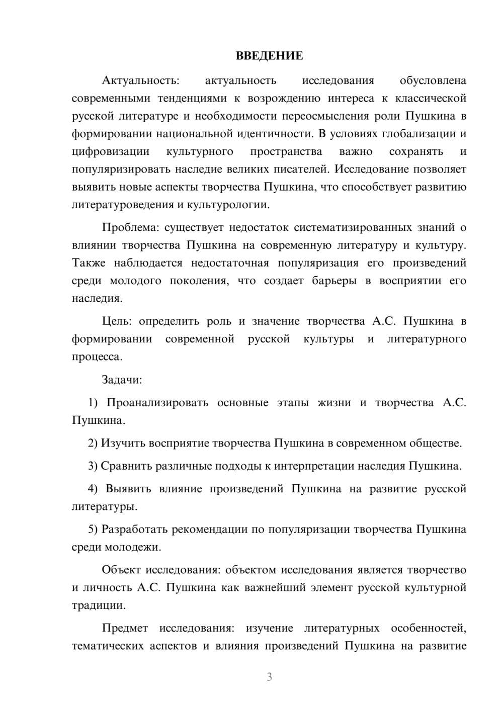 Предпросмотр курсовой работы 3