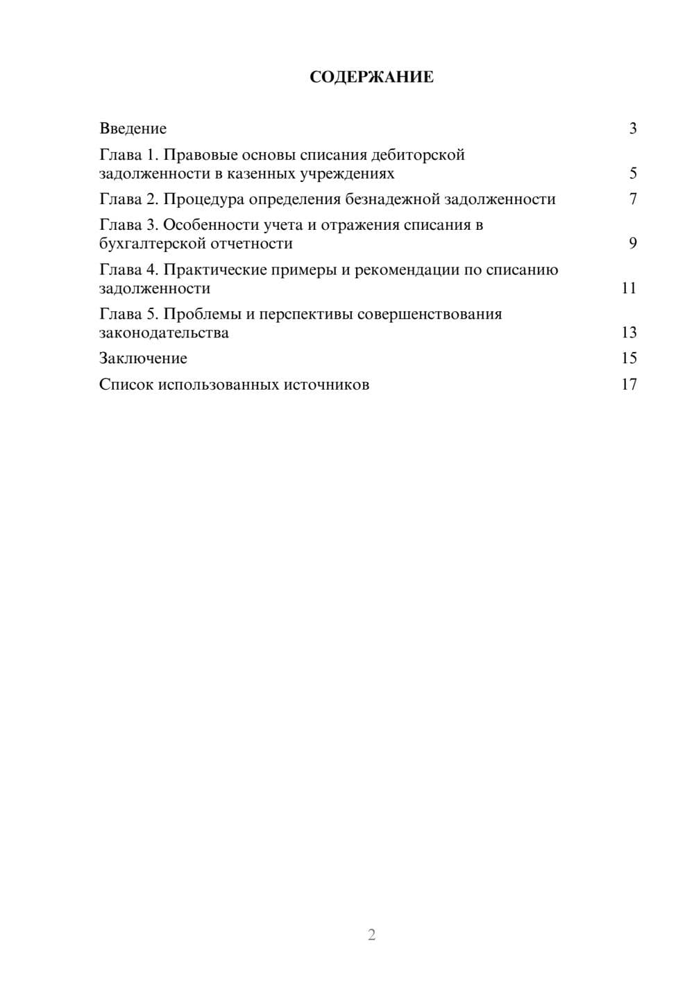 Предпросмотр реферата 2