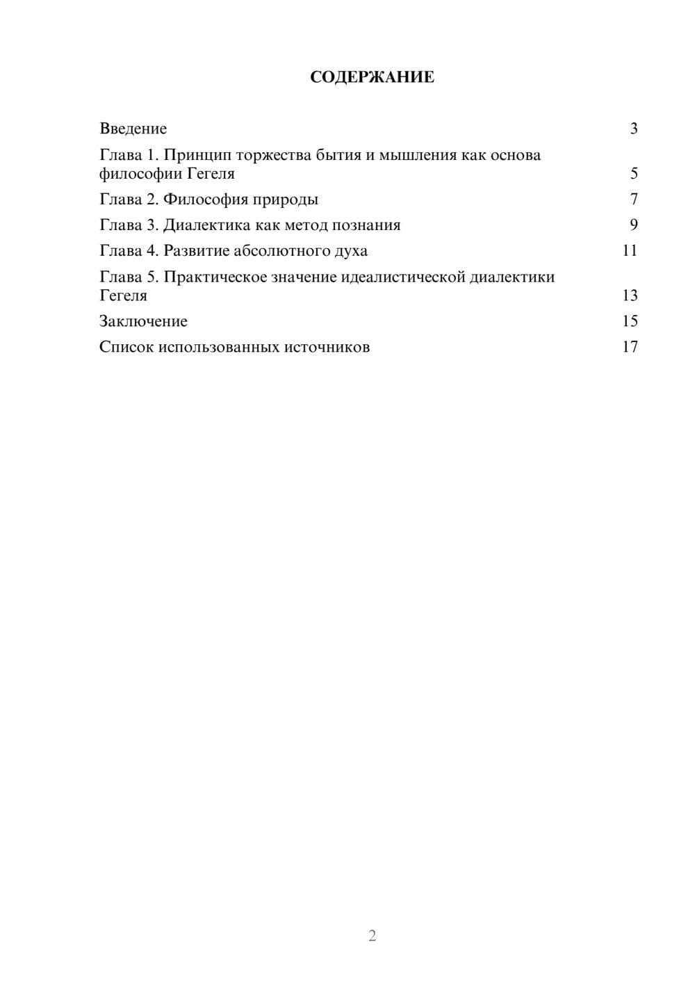 Предпросмотр реферата 2