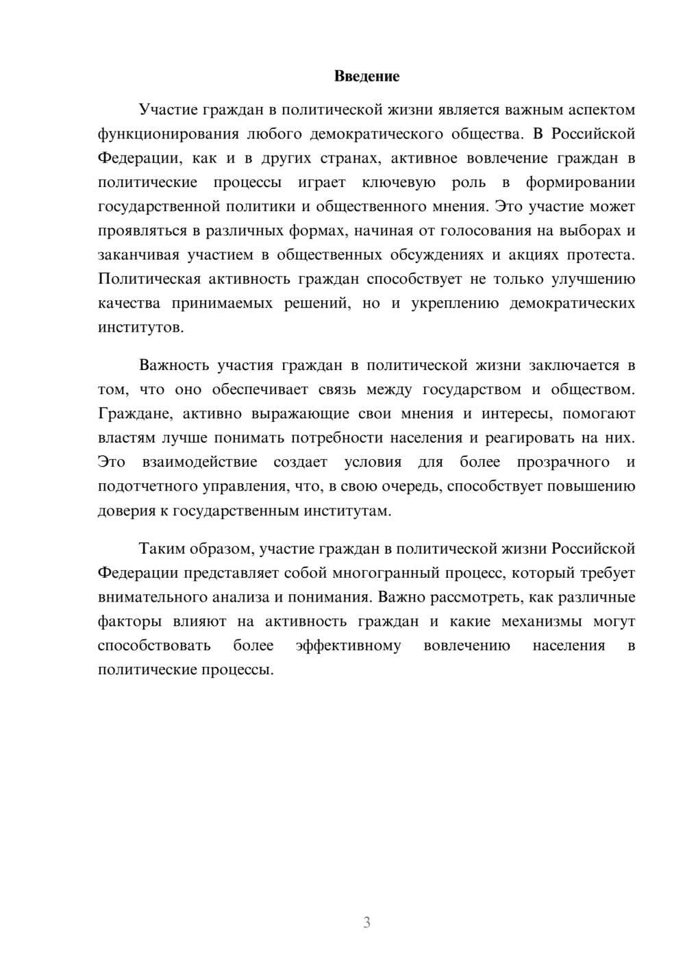 Предпросмотр реферата 3