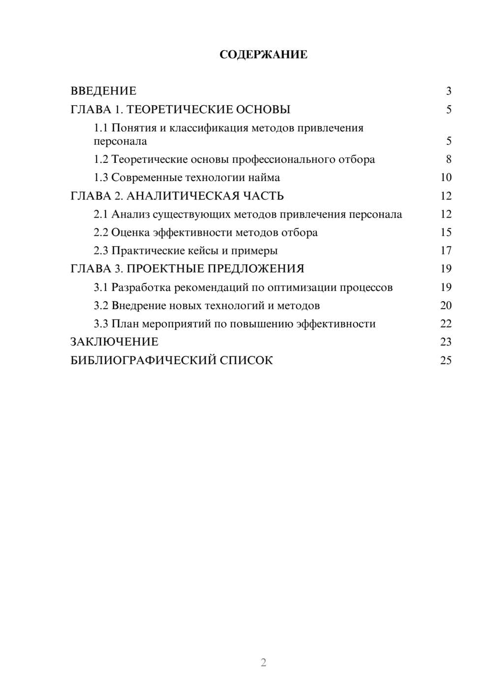 Предпросмотр курсовой работы 2