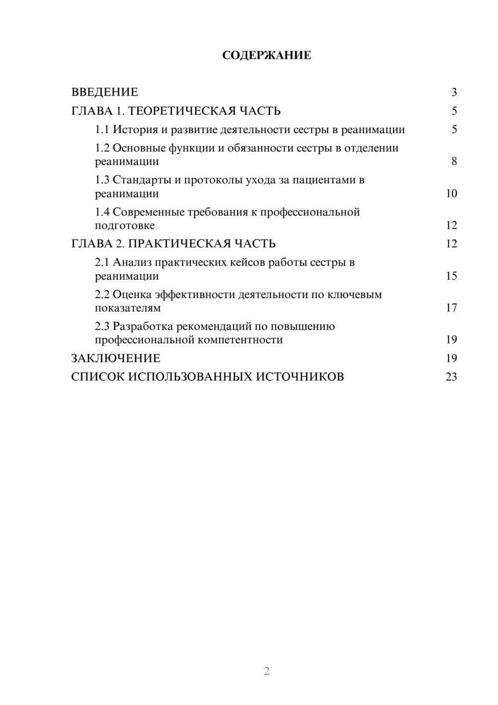 Предпросмотр курсовой работы 2