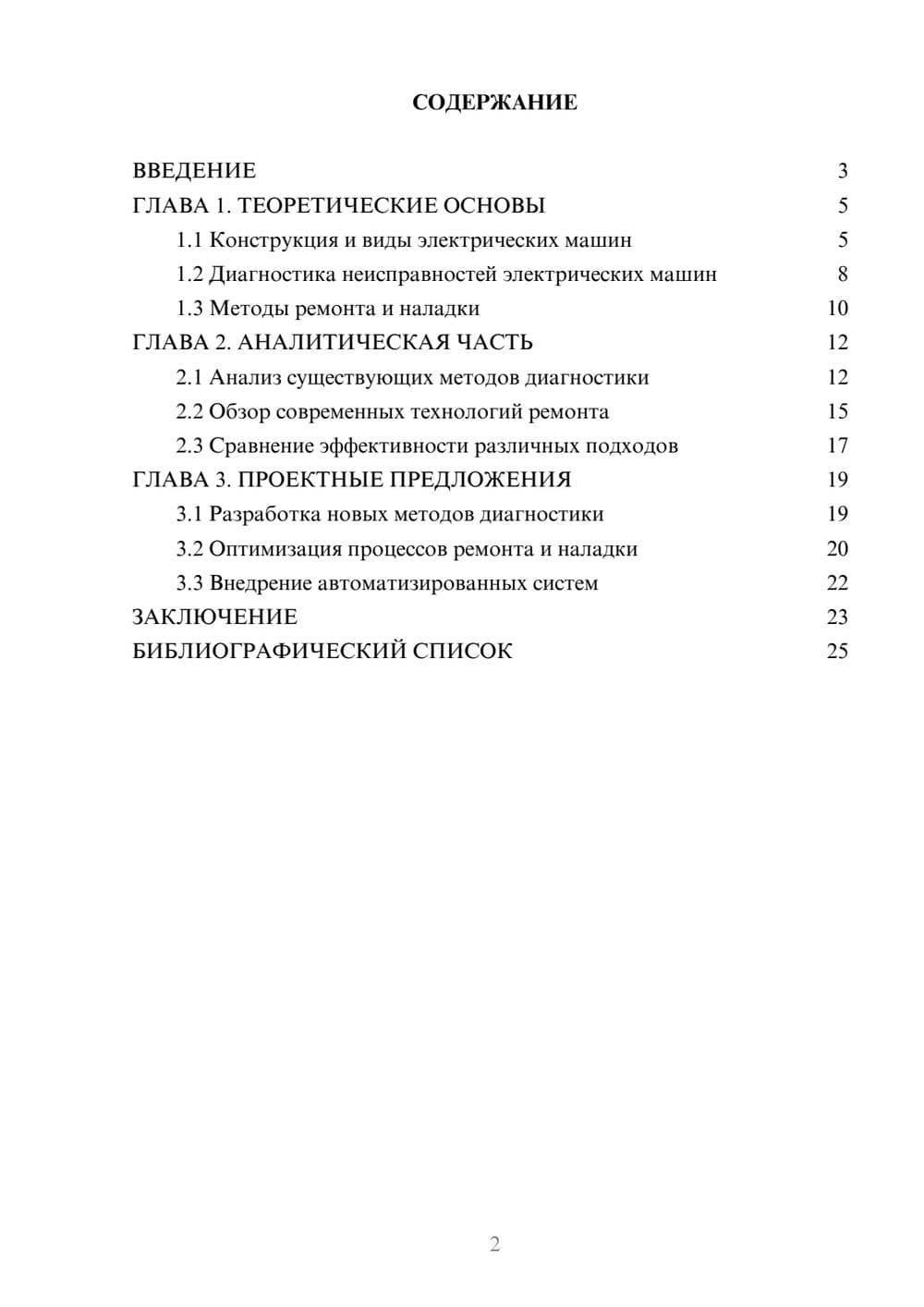 Предпросмотр курсовой работы 2