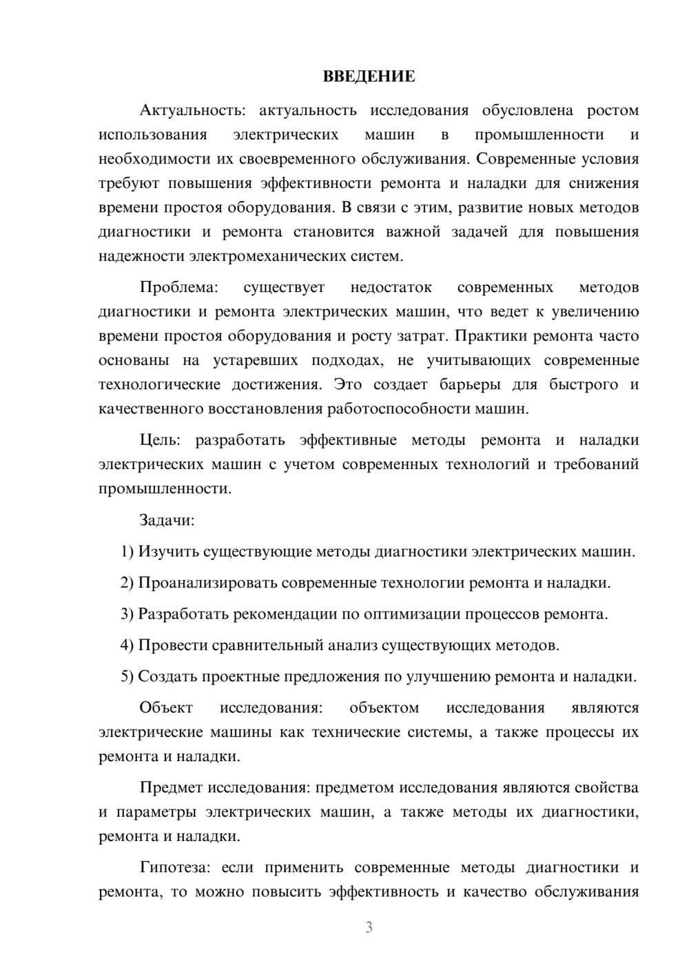 Предпросмотр курсовой работы 3