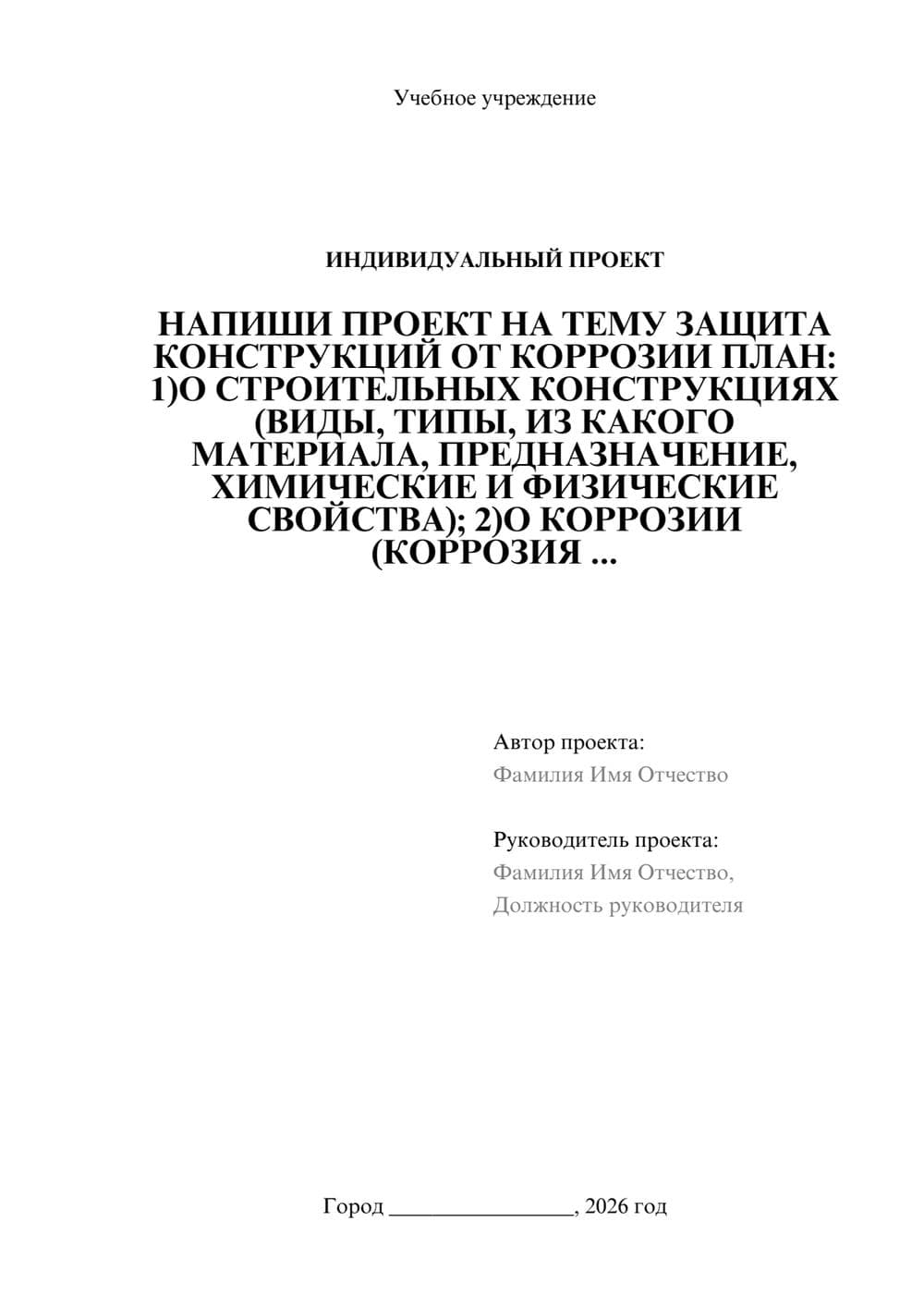 Предпросмотр проекта 1