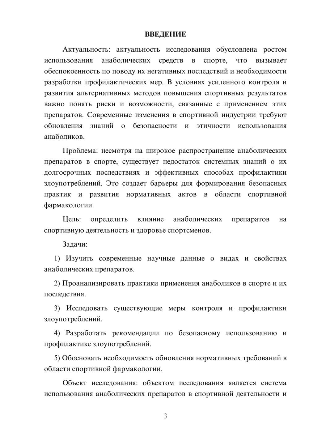 Предпросмотр курсовой работы 3