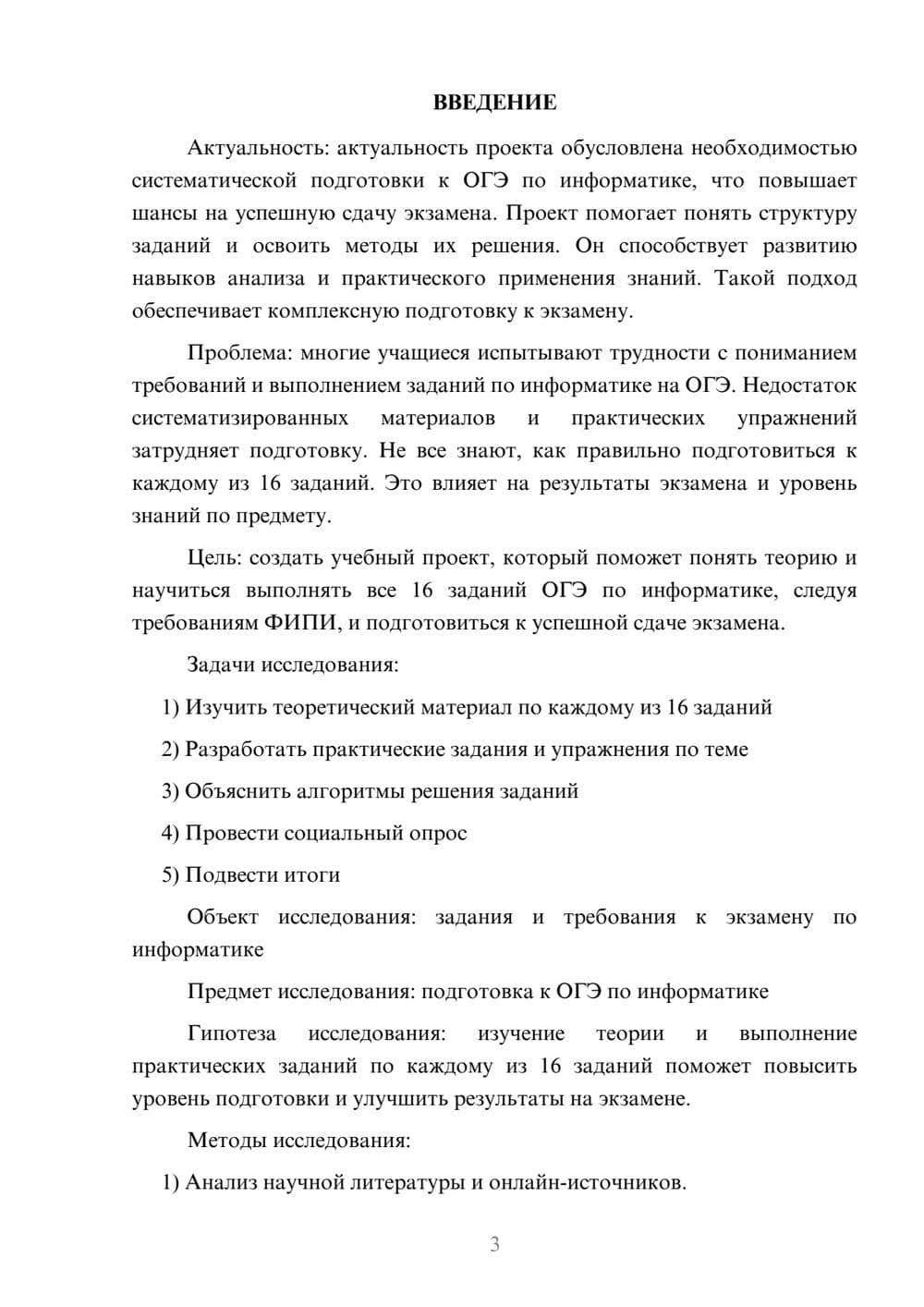 Предпросмотр проекта 3