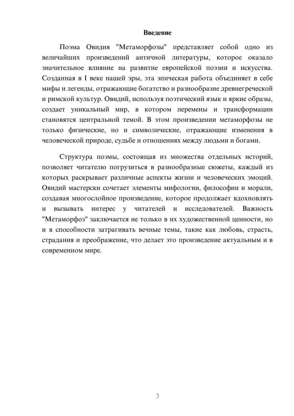 Предпросмотр реферата 3