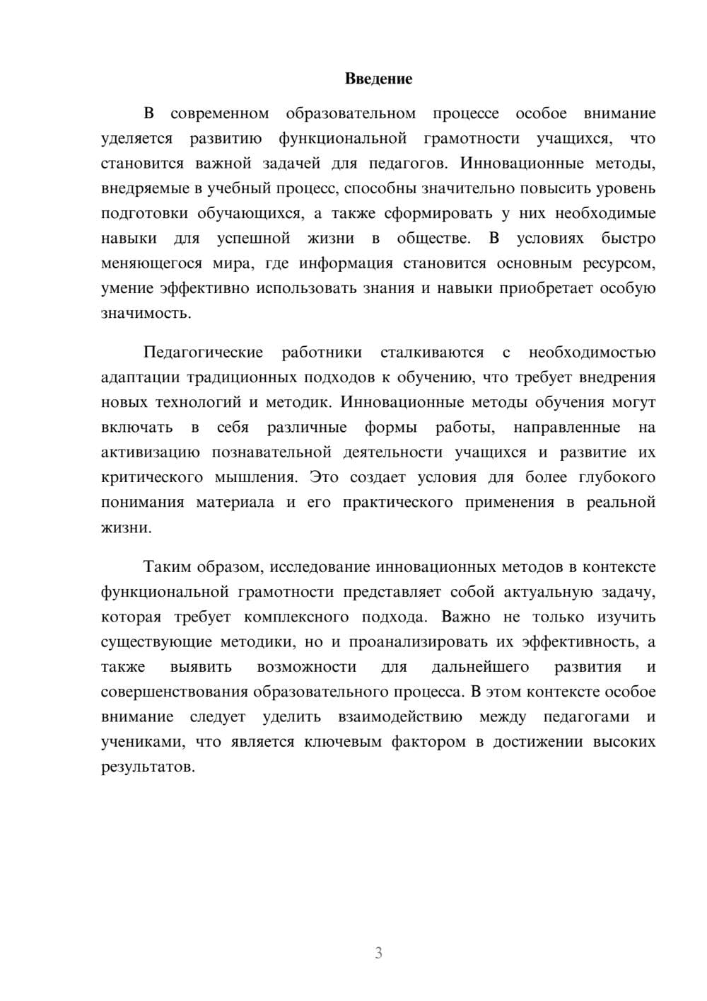 Предпросмотр реферата 3