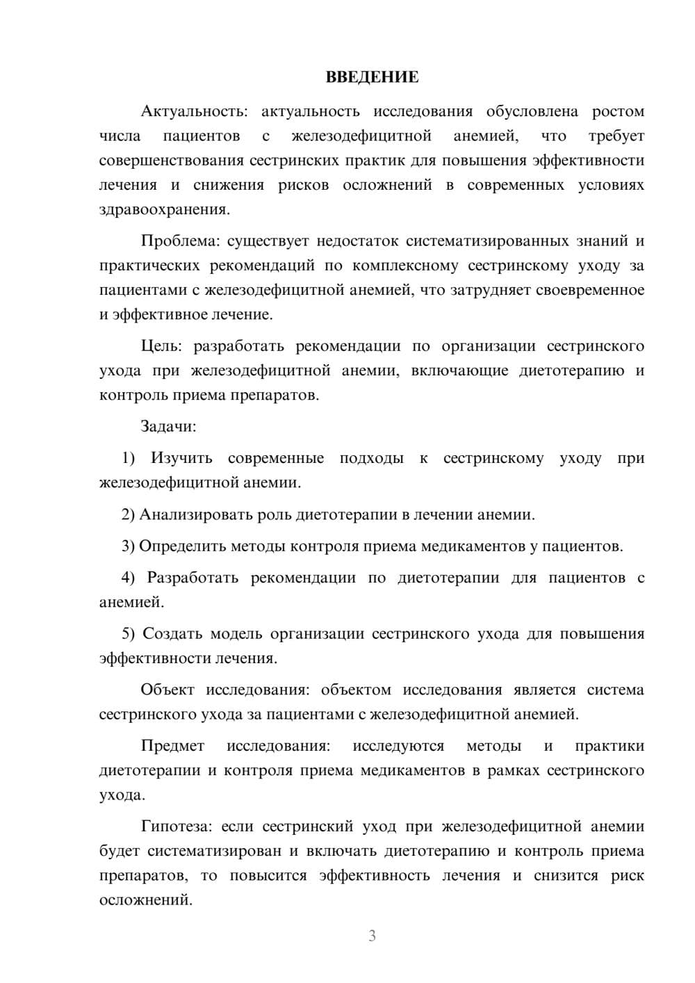 Предпросмотр курсовой работы 3