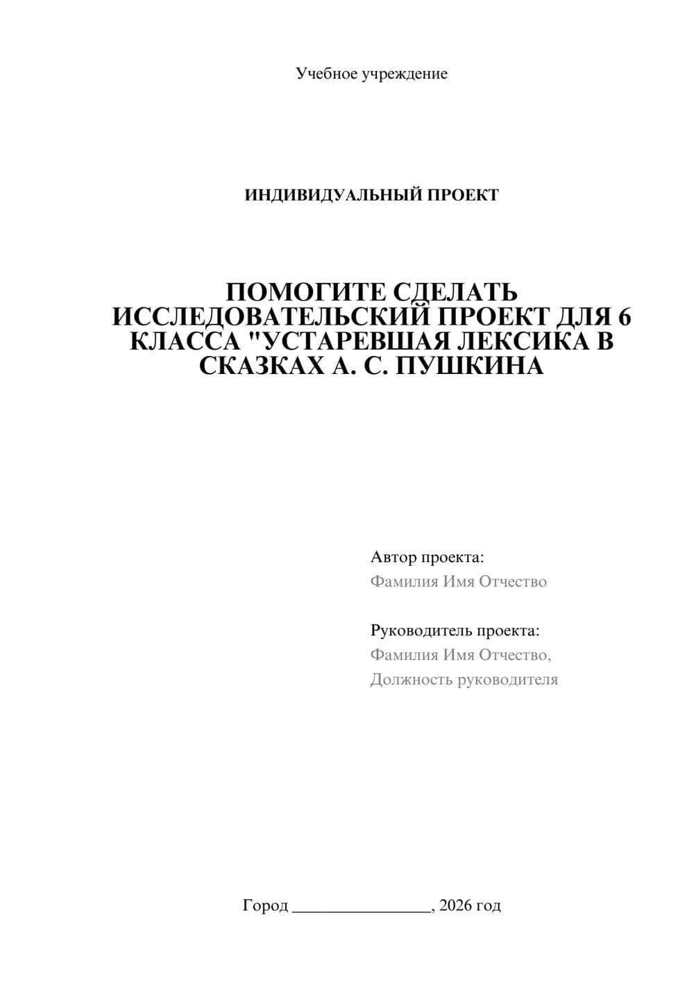 Предпросмотр проекта 1