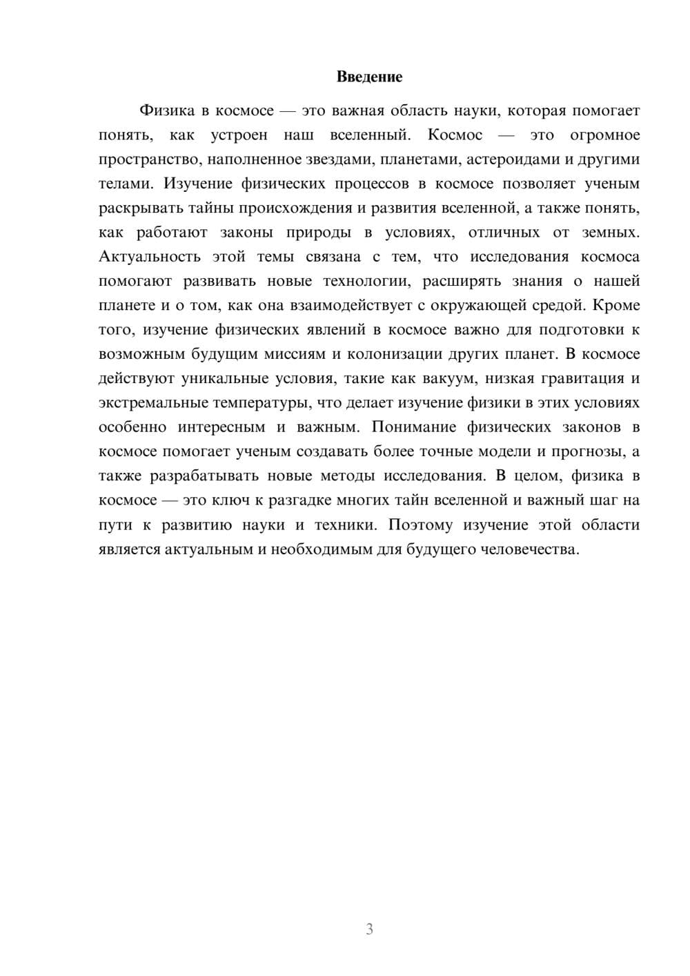 Предпросмотр доклада 3