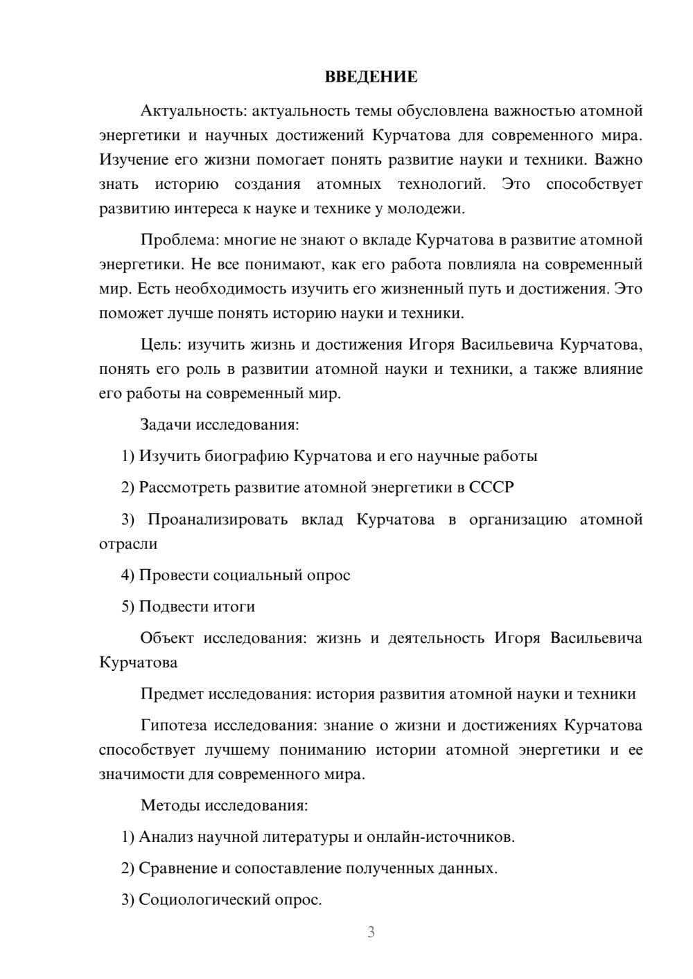 Предпросмотр проекта 3