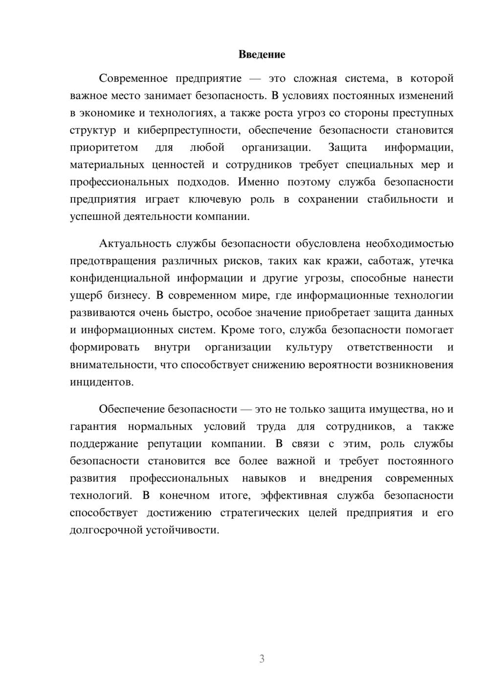 Предпросмотр доклада 3