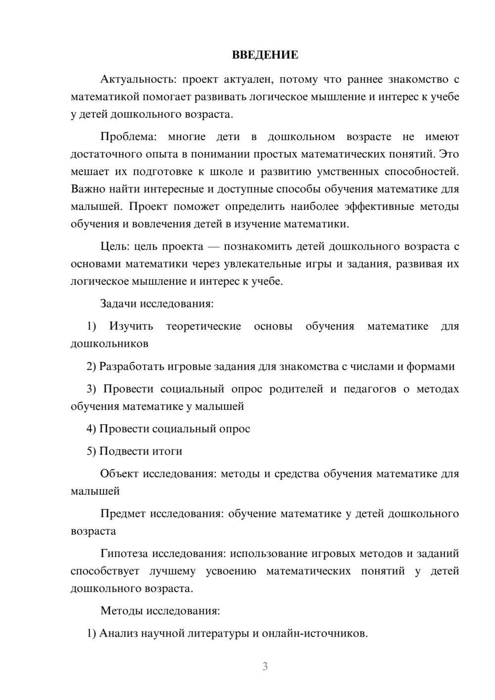 Предпросмотр проекта 3