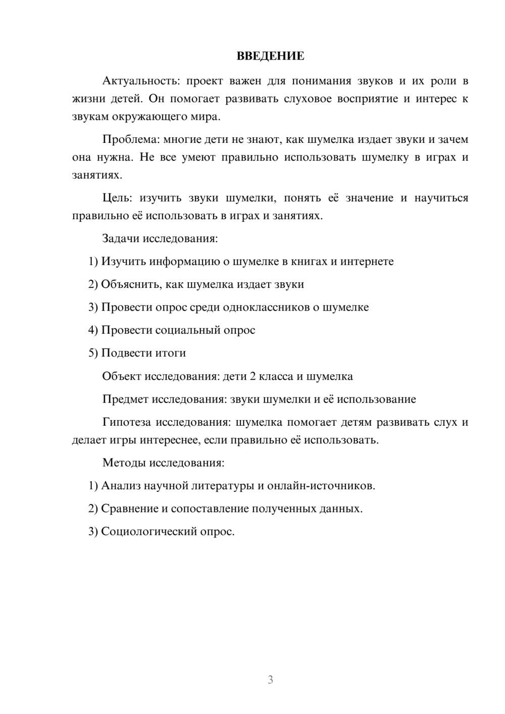 Предпросмотр проекта 3