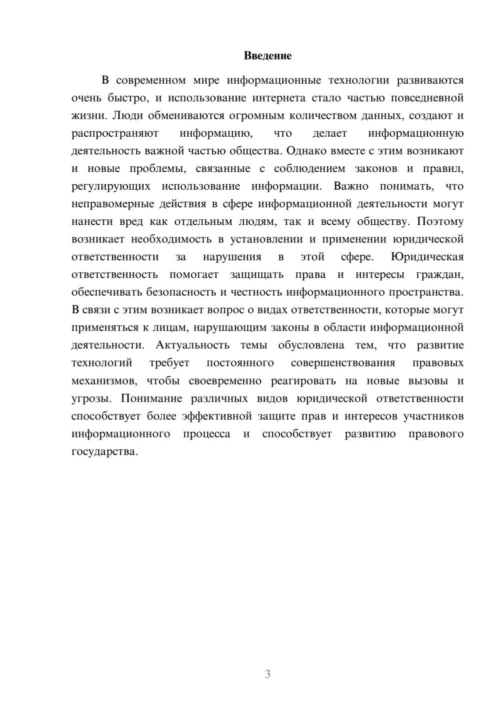 Предпросмотр доклада 3