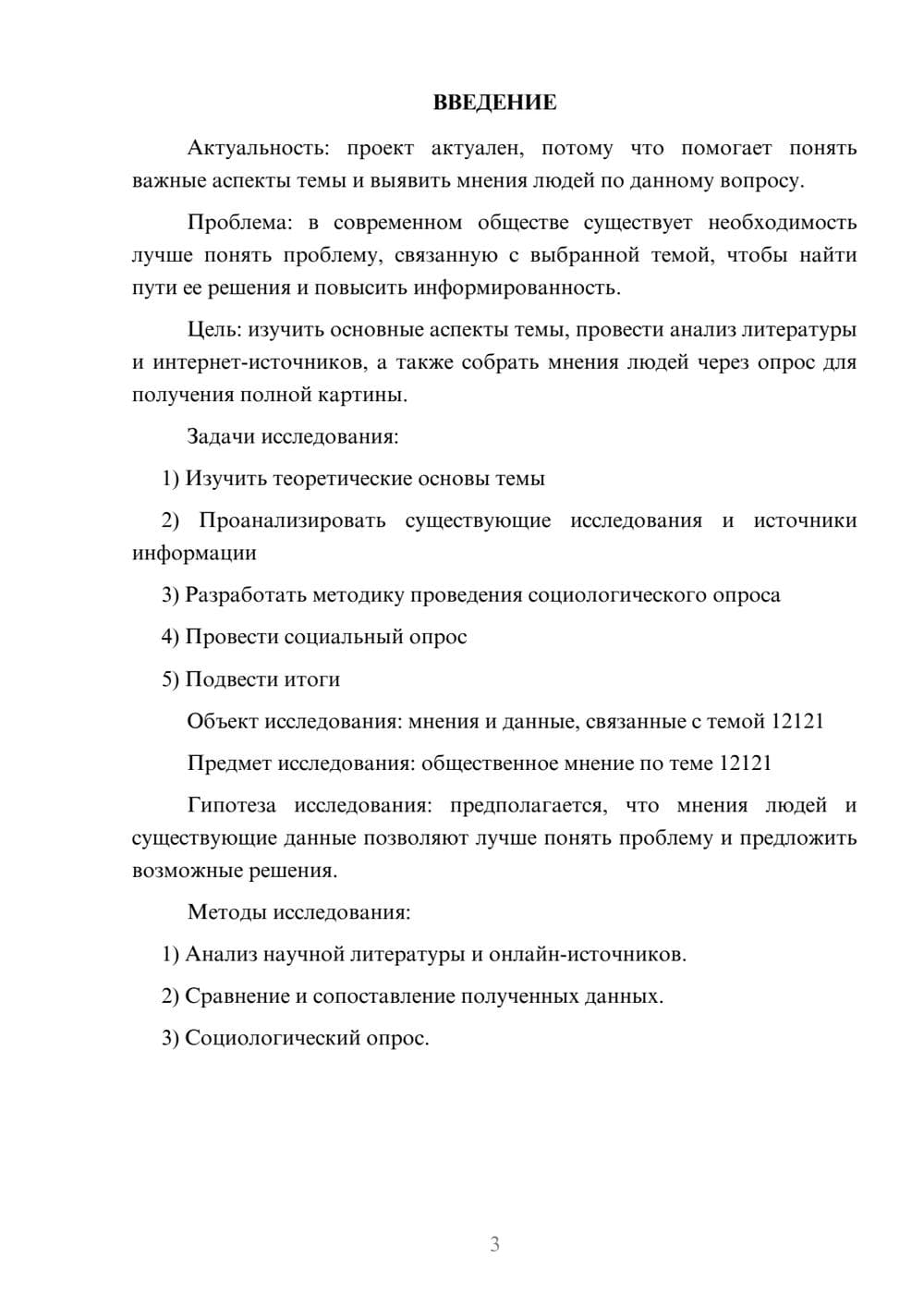 Предпросмотр проекта 3