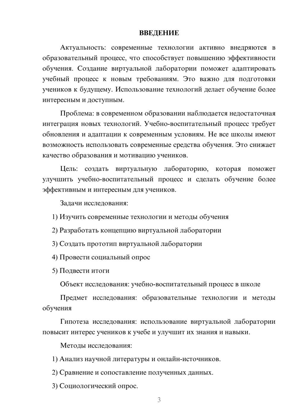 Предпросмотр проекта 3