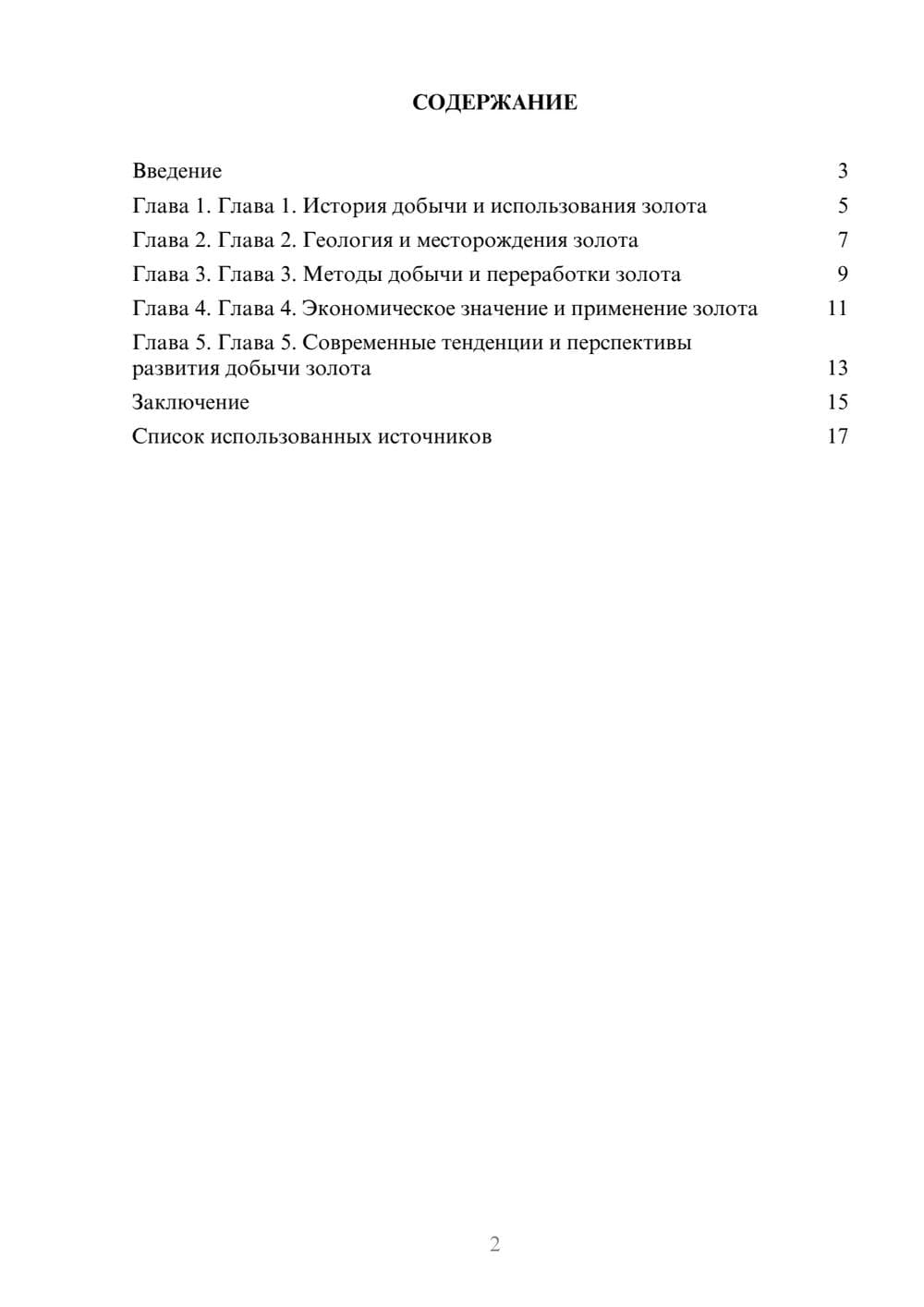 Предпросмотр реферата 2