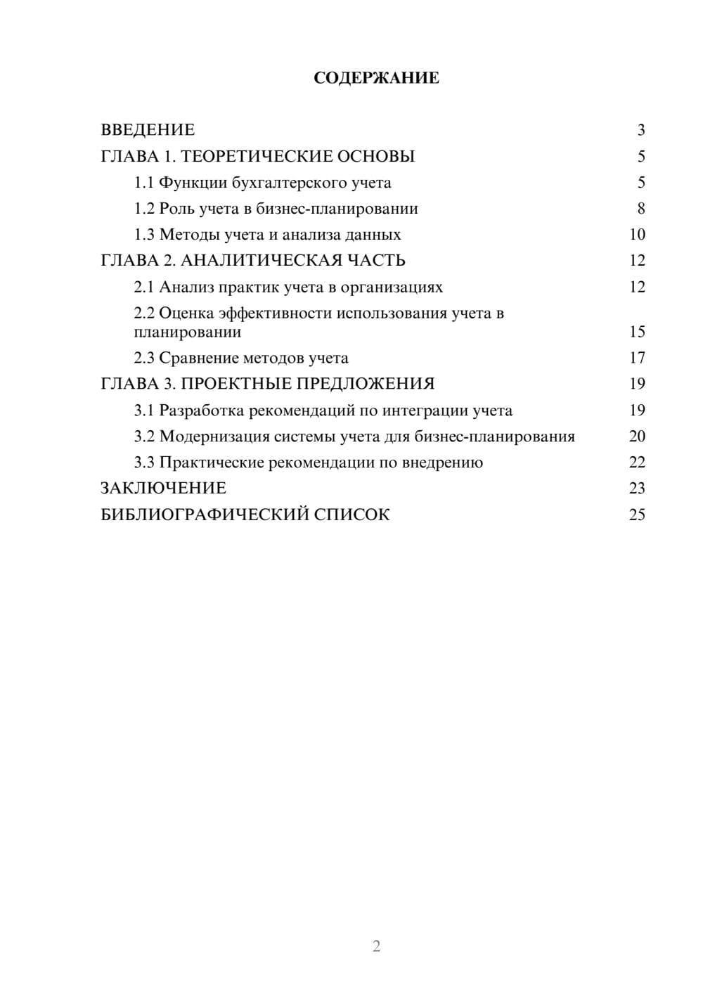 Предпросмотр курсовой работы 2